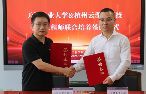 我校与杭州云深处科技有限公司举...